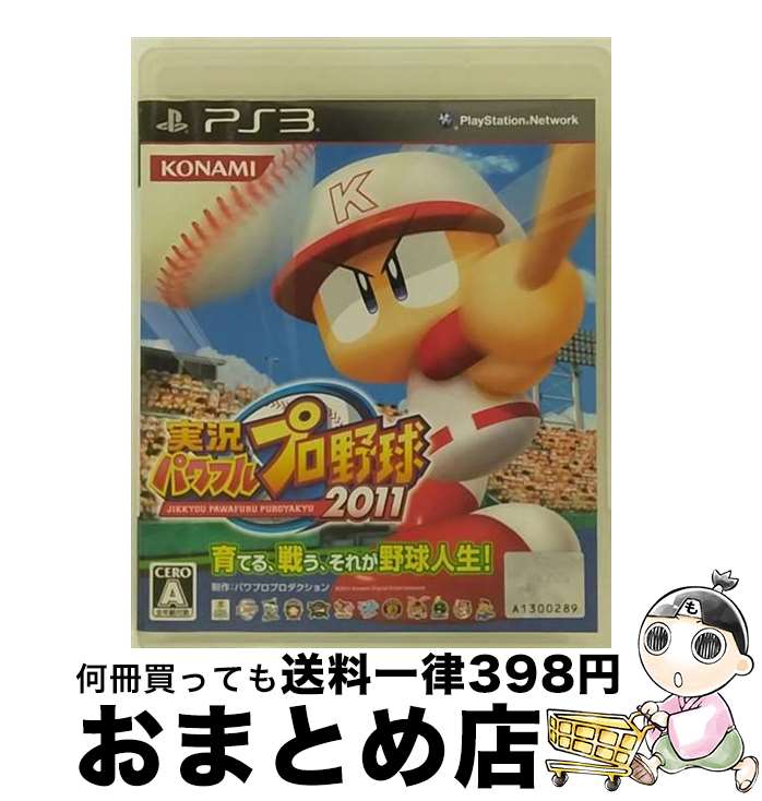 【中古】 実況パワフルプロ野球2011/PS3/VT037J1/A 全年齢対象 / コナミデジタルエンタテインメント【宅配便出荷】