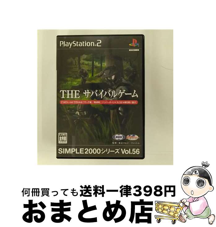 【中古】 SIMPLE 2000 シリーズ Vol.56 THE サバイバルゲーム/PS2/SLPM-62504/A 全年齢対象 / D3PUBLISHER【宅...