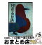 【中古】 光村国語学習辞典 3訂版 / 飛田 多喜雄 / 光村教育図書 [単行本]【宅配便出荷】