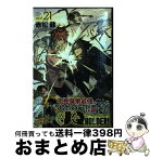 【中古】 UQ　HOLDER！ 21 / 赤松 健 / 講談社 [コミック]【宅配便出荷】