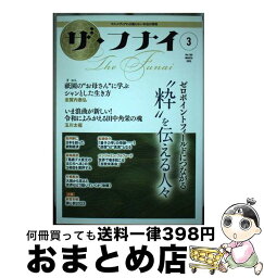 【中古】 ザ・フナイ マス・メディアには載らない本当の情報 vol．185（2023年3月 / (発行)船井本社 / ビジネス社 [単行本（ソフトカバー）]【宅配便出荷】