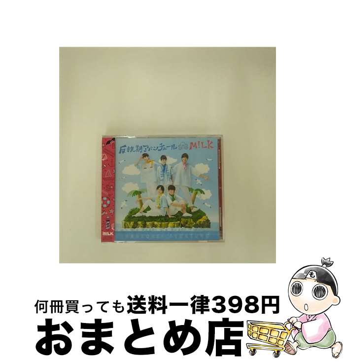 【中古】 反抗期アバンチュール（TYPE-B）/CDシングル（12cm）/ZXRC-1022 / M!LK / SDR [CD]【宅配便出荷】