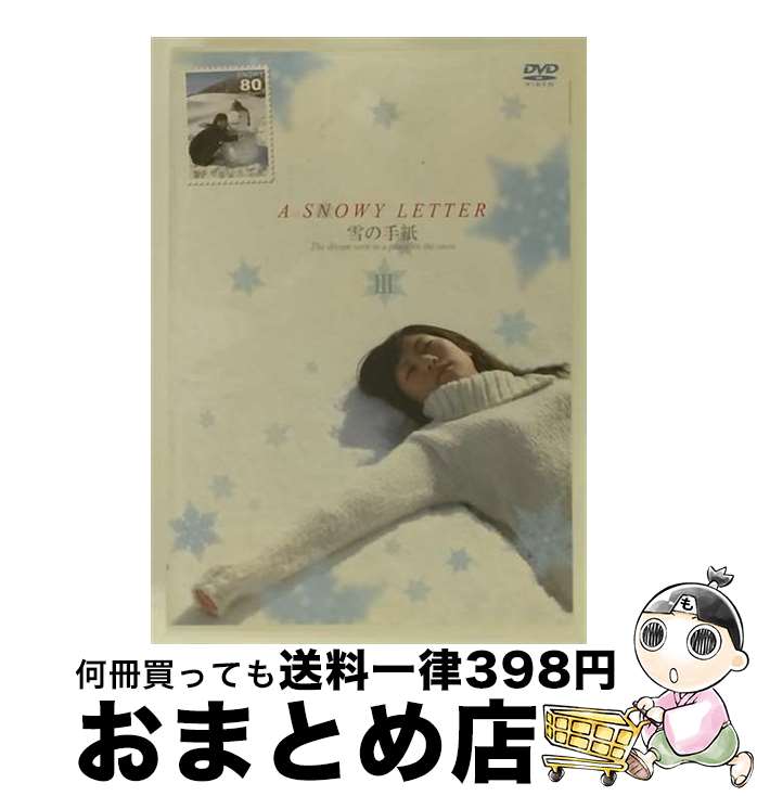 【中古】 A　SNOWY　LETTER-雪の手紙-3/D