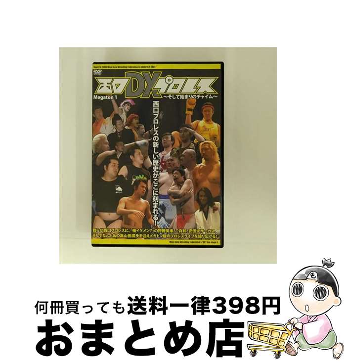 【中古】 西口DXプロレス～そして始まりのチャイム～MEGATON1/DVD/NGP-001 / インディーズ・メーカー [..