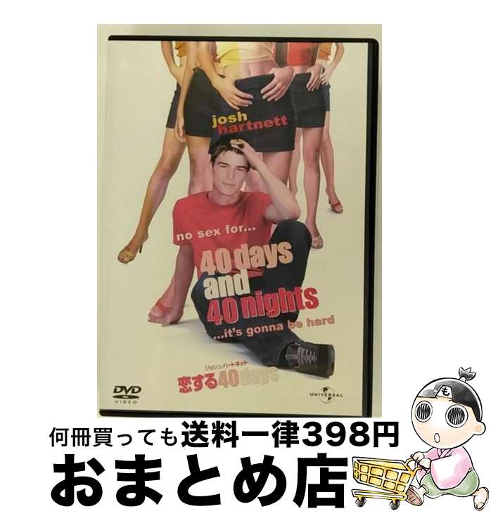 【中古】 恋する40days/DVD/UNFL-33449 / ユニバーサル・ピクチャーズ・ジャパン [DVD]【宅配便出荷】