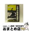 【中古】 太平洋戦争全史4 邦画 PSID-104 / PSG [DVD]【宅配便出荷】