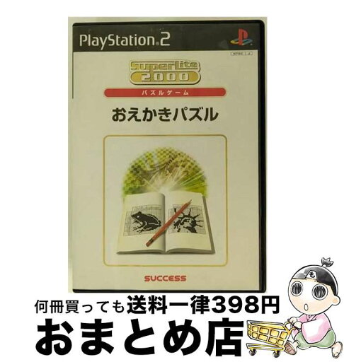 【中古】 サクセス おえかきパズル SL2000パズルPS2 / サクセス【宅配便出荷】 【中古】 サクセス おえかきパズル SL2000パズルPS2 / サクセス【宅配便出荷】
