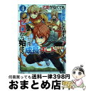 【中古】 才能〈ギフト〉がなくても冒険者になれますか?ゼロから始まる『成長』チート 4 / かたなかじ, 山中 樹, teffish / スクウェア・エニックス...