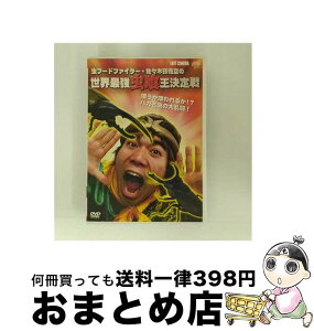 【中古】 虫フードファイター佐々木孫悟空の世界最強虫喰い王決定戦/DVD/JVDD-1389 / JVD [DVD]【宅配便出荷】