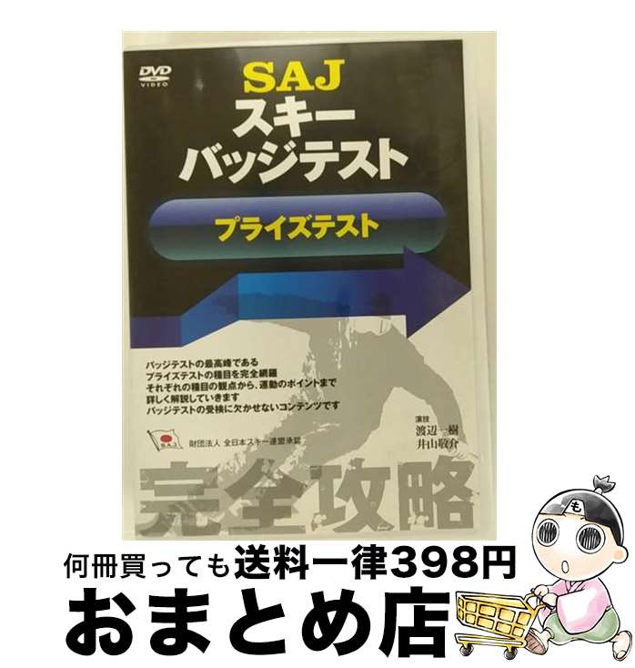  SAJスキーバッジテスト プライズテスト スポーツ / ビデオメーカー 