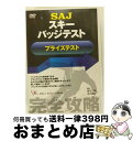 【中古】 SAJスキーバッジテスト プライズテスト スポーツ / ビデオメーカー DVD 【宅配便出荷】