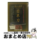 EANコード：4984705805220■通常24時間以内に出荷可能です。※繁忙期やセール等、ご注文数が多い日につきましては　発送まで72時間かかる場合があります。あらかじめご了承ください。■宅配便(送料398円)にて出荷致します。合計3980円以上は送料無料。■ただいま、オリジナルカレンダーをプレゼントしております。■送料無料の「もったいない本舗本店」もご利用ください。メール便送料無料です。■お急ぎの方は「もったいない本舗　お急ぎ便店」をご利用ください。最短翌日配送、手数料298円から■「非常に良い」コンディションの商品につきましては、新品ケースに交換済みです。■中古品ではございますが、良好なコンディションです。決済はクレジットカード等、各種決済方法がご利用可能です。■万が一品質に不備が有った場合は、返金対応。■クリーニング済み。■商品状態の表記につきまして・非常に良い：　　非常に良い状態です。再生には問題がありません。・良い：　　使用されてはいますが、再生に問題はありません。・可：　　再生には問題ありませんが、ケース、ジャケット、　　歌詞カードなどに痛みがあります。