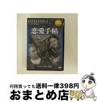 【中古】 恋愛手帖/DVD/IVCA-18512 / IVC,Ltd.(VC)(D) [DVD]【宅配便出荷】