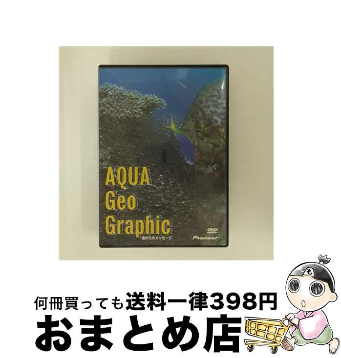 【中古】 海からのメッセージ 趣味 教養 / ハピネット [DVD]【宅配便出荷】