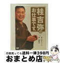 【中古】 桂吉弥のお仕事です。　2/DVD/TEBR-31024 / 株式会社テイチクエンタテインメント(DVD) [DVD]【宅配便出荷】