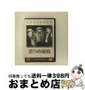 【中古】 怒りの葡萄/DVD/DMIP-5990 / GPミュージアムソフト [DVD]【宅配便出荷】