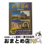 【中古】 世界遺産 夢の旅100選 2 アフリカ・オセアニア篇1 エジプト・モロッコ・マダガスカル / その他 / [DVD]【宅配便出荷】