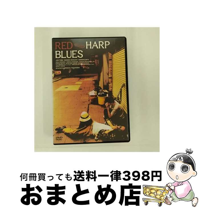 【中古】 RED　HARP　BLUES/DVD/GNBD-7004 / ジェネオン エンタテインメント [DVD]【宅配便出荷】