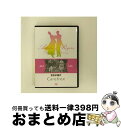 EANコード：4933672234199■通常24時間以内に出荷可能です。※繁忙期やセール等、ご注文数が多い日につきましては　発送まで72時間かかる場合があります。あらかじめご了承ください。■宅配便(送料398円)にて出荷致します。合計3980円以上は送料無料。■ただいま、オリジナルカレンダーをプレゼントしております。■送料無料の「もったいない本舗本店」もご利用ください。メール便送料無料です。■お急ぎの方は「もったいない本舗　お急ぎ便店」をご利用ください。最短翌日配送、手数料298円から■「非常に良い」コンディションの商品につきましては、新品ケースに交換済みです。■中古品ではございますが、良好なコンディションです。決済はクレジットカード等、各種決済方法がご利用可能です。■万が一品質に不備が有った場合は、返金対応。■クリーニング済み。■商品状態の表記につきまして・非常に良い：　　非常に良い状態です。再生には問題がありません。・良い：　　使用されてはいますが、再生に問題はありません。・可：　　再生には問題ありませんが、ケース、ジャケット、　　歌詞カードなどに痛みがあります。出演：ジンジャー・ロジャース、フレッド・アステア、ラルフ・ベラミー、ルエラ・ギア監督：マーク・サンドリッチ製作年：1938年製作国名：アメリカ画面サイズ：スタンダードカラー：モノクロ枚数：1枚組み限定盤：通常映像特典：スタッフ・キャスト紹介／シリーズ紹介／参考資料型番：IVCF-2500発売年月日：2007年07月27日