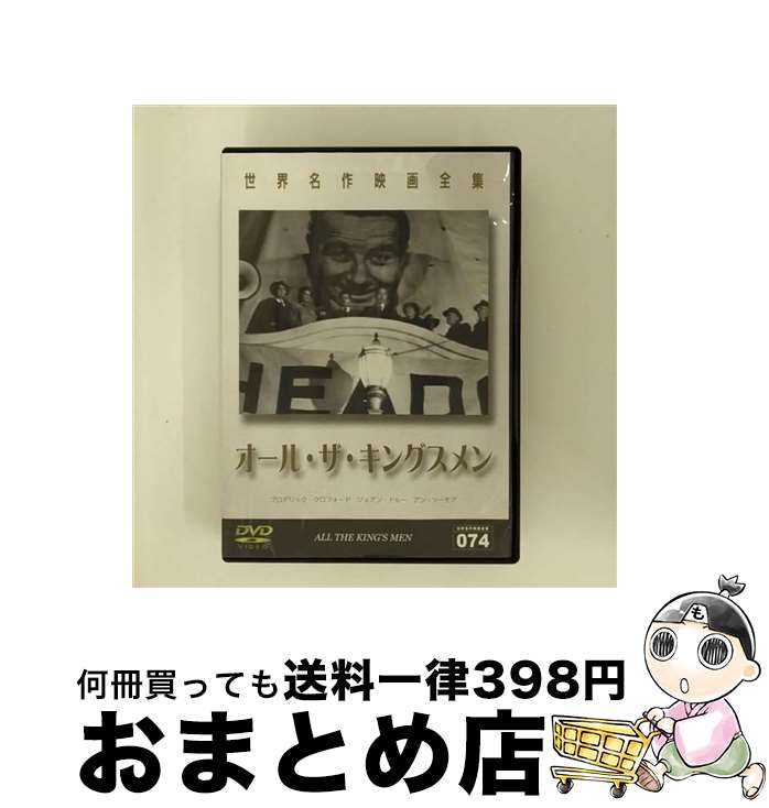 【中古】 世界名作映画全集74 オール・ザ・キングスメン/DVD/DMIP-6450 / GPミュージアムソフト [DVD]【宅配便出荷】