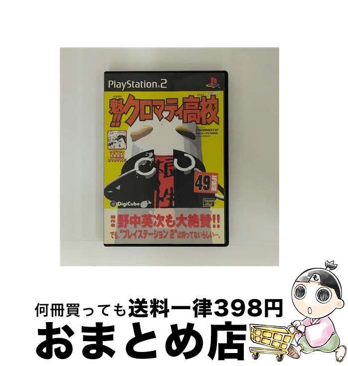 【中古】 魁！！クロマティ高校 / デジキューブ【宅配便出荷】