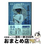 【中古】 意識をゆさぶる植物 アヘン・カフェイン・メスカリンの可能性 / マイケル・ポーラン, 宮崎 真紀 / 亜紀書房 [単行本（ソフトカバー）]【宅配便出荷】