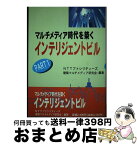 【中古】 マルチメディア時代を築くインテリジェントビル part　1 / NTTファシリティーズ建築マルチメディア / エイジアハウス [単行本]【宅配便出荷】