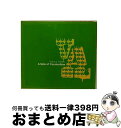 EANコード：0822402005021■通常24時間以内に出荷可能です。※繁忙期やセール等、ご注文数が多い日につきましては　発送まで72時間かかる場合があります。あらかじめご了承ください。■宅配便(送料398円)にて出荷致します。合計3980円以上は送料無料。■ただいま、オリジナルカレンダーをプレゼントしております。■送料無料の「もったいない本舗本店」もご利用ください。メール便送料無料です。■お急ぎの方は「もったいない本舗　お急ぎ便店」をご利用ください。最短翌日配送、手数料298円から■「非常に良い」コンディションの商品につきましては、新品ケースに交換済みです。■中古品ではございますが、良好なコンディションです。決済はクレジットカード等、各種決済方法がご利用可能です。■万が一品質に不備が有った場合は、返金対応。■クリーニング済み。■商品状態の表記につきまして・非常に良い：　　非常に良い状態です。再生には問題がありません。・良い：　　使用されてはいますが、再生に問題はありません。・可：　　再生には問題ありませんが、ケース、ジャケット、　　歌詞カードなどに痛みがあります。