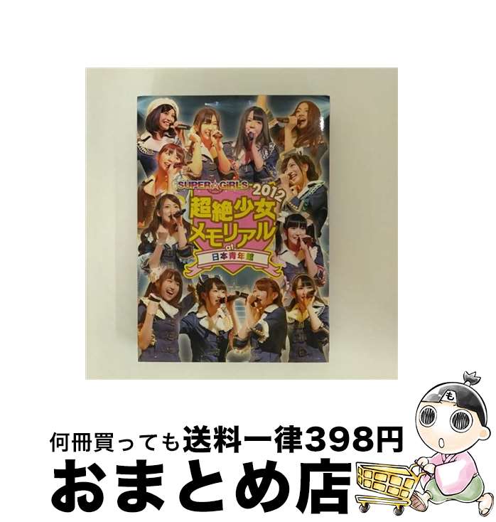 š SUPERGiRLSĶ侯2012ꥢ롡atǯ/DVD/AVBD-39061 / ٥åޡƥ [DVD]...