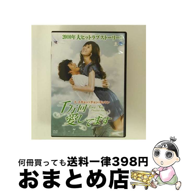 【中古】 千万回愛してます Vol.7 洋画 BWDー1297R / [DVD]【宅配便出荷】