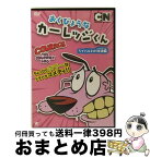 【中古】 おくびょうなカーレッジくん　ライバルとの対決編/DVD/ALBSD-1897 / ビデオメーカー [DVD]【宅配便出荷】