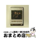 【中古】 世界名作映画全集96　栄光何するものぞ/DVD/DMIP-6632 / GPミュージアムソフト [DVD]【宅配便出荷】