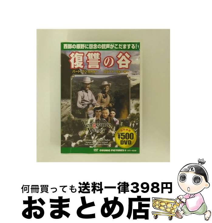 【中古】 復讐の谷/DVD/CCP-119 / 株式会社コスミック出版 [DVD]【宅配便出荷】