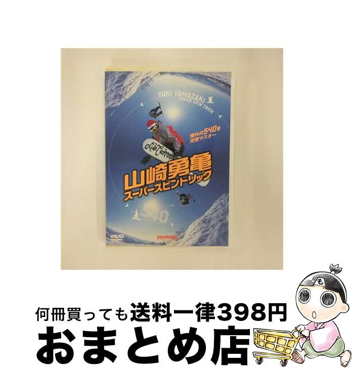 【中古】 山崎勇亀スーパースピン