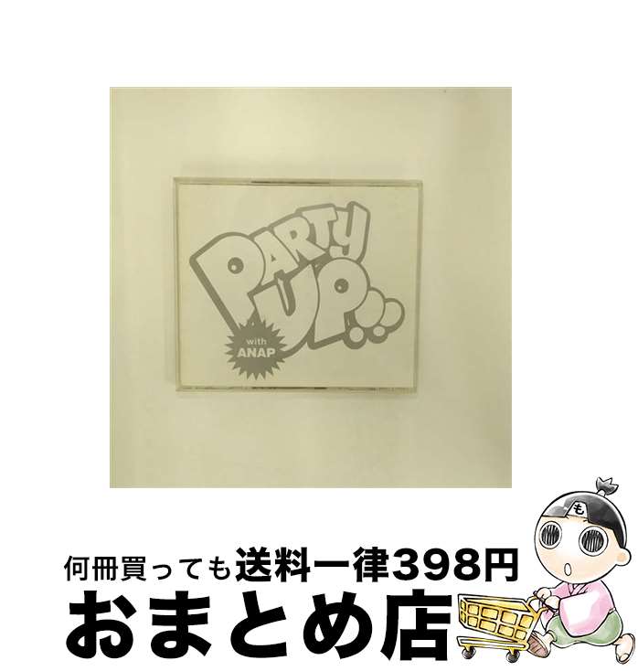 【中古】 パーティー・アップ！ウ