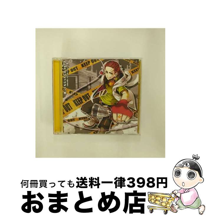 【中古】 歌ってもらったCD Vol．3 ～