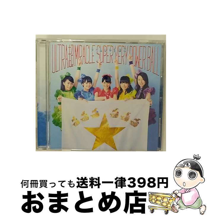 EANコード：4943674241712■通常24時間以内に出荷可能です。※繁忙期やセール等、ご注文数が多い日につきましては　発送まで72時間かかる場合があります。あらかじめご了承ください。■宅配便(送料398円)にて出荷致します。合計3980円以上は送料無料。■ただいま、オリジナルカレンダーをプレゼントしております。■送料無料の「もったいない本舗本店」もご利用ください。メール便送料無料です。■お急ぎの方は「もったいない本舗　お急ぎ便店」をご利用ください。最短翌日配送、手数料298円から■「非常に良い」コンディションの商品につきましては、新品ケースに交換済みです。■中古品ではございますが、良好なコンディションです。決済はクレジットカード等、各種決済方法がご利用可能です。■万が一品質に不備が有った場合は、返金対応。■クリーニング済み。■商品状態の表記につきまして・非常に良い：　　非常に良い状態です。再生には問題がありません。・良い：　　使用されてはいますが、再生に問題はありません。・可：　　再生には問題ありませんが、ケース、ジャケット、　　歌詞カードなどに痛みがあります。アーティスト：チームしゃちほこ枚数：1枚組み限定盤：限定盤曲数：3曲曲名：DISK1 1.ULTRA 超 MIRACLE SUPER VERY POWER BALL2.ULTRA 超 MIRACLE SUPER VERY POWER BALL（KSUKE REMIX）3.ULTRA 超 MIRACLE SUPER VERY POWER BALL（Off Vocal Ver.）型番：WPCL-12416発売年月日：2016年08月03日