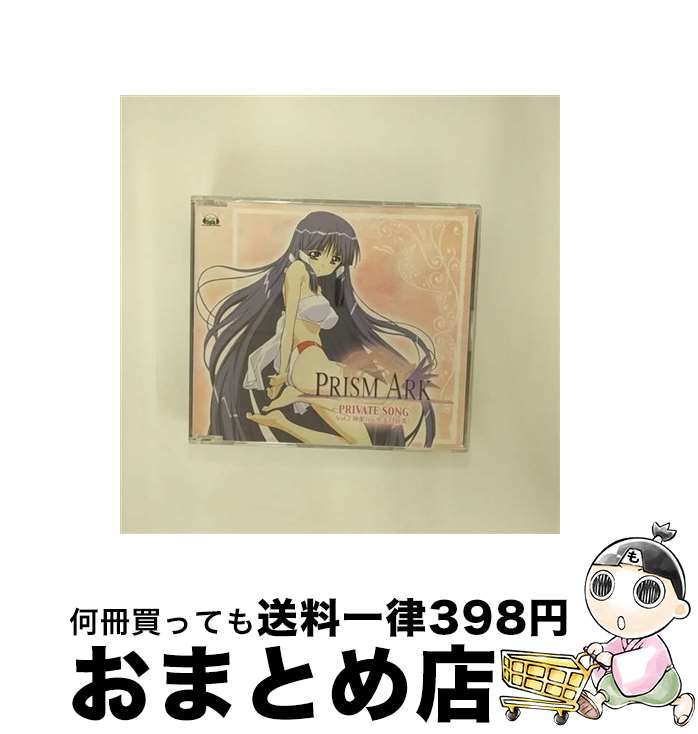 【中古】 PRISM　ARK　PRIVATE　SONG　Vol．2　神楽/CD/ZMCZ-3692 / 神楽(CV:生天目仁美) / MEDIA FACTORY,INC.,(CED)(M) [CD]【宅配便出荷】