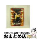 【中古】 ロミオ・マスト・ダイ 特別版/DVD/HP-18128 / ワーナー・ホーム・ビデオ [DVD]【宅配便出荷】