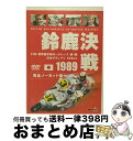 EANコード：4938966003406■通常24時間以内に出荷可能です。※繁忙期やセール等、ご注文数が多い日につきましては　発送まで72時間かかる場合があります。あらかじめご了承ください。■宅配便(送料398円)にて出荷致します。合計3980円以上は送料無料。■ただいま、オリジナルカレンダーをプレゼントしております。■送料無料の「もったいない本舗本店」もご利用ください。メール便送料無料です。■お急ぎの方は「もったいない本舗　お急ぎ便店」をご利用ください。最短翌日配送、手数料298円から■「非常に良い」コンディションの商品につきましては、新品ケースに交換済みです。■中古品ではございますが、良好なコンディションです。決済はクレジットカード等、各種決済方法がご利用可能です。■万が一品質に不備が有った場合は、返金対応。■クリーニング済み。■商品状態の表記につきまして・非常に良い：　　非常に良い状態です。再生には問題がありません。・良い：　　使用されてはいますが、再生に問題はありません。・可：　　再生には問題ありませんが、ケース、ジャケット、　　歌詞カードなどに痛みがあります。カラー：カラー枚数：1枚組み限定盤：通常映像特典：ウェイン・レイニー／ケビン・シュワンツ　自宅でのインタビュー型番：WVD-118発売年月日：2007年11月23日