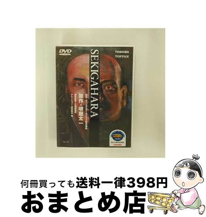 【中古】 SEKIGAHARA 堺屋太一 原作 / ハピネット [DVD]【宅配便出荷】