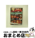 EANコード：4985914608886■通常24時間以内に出荷可能です。※繁忙期やセール等、ご注文数が多い日につきましては　発送まで72時間かかる場合があります。あらかじめご了承ください。■宅配便(送料398円)にて出荷致します。合計3980円以上は送料無料。■ただいま、オリジナルカレンダーをプレゼントしております。■送料無料の「もったいない本舗本店」もご利用ください。メール便送料無料です。■お急ぎの方は「もったいない本舗　お急ぎ便店」をご利用ください。最短翌日配送、手数料298円から■「非常に良い」コンディションの商品につきましては、新品ケースに交換済みです。■中古品ではございますが、良好なコンディションです。決済はクレジットカード等、各種決済方法がご利用可能です。■万が一品質に不備が有った場合は、返金対応。■クリーニング済み。■商品状態の表記につきまして・非常に良い：　　非常に良い状態です。再生には問題がありません。・良い：　　使用されてはいますが、再生に問題はありません。・可：　　再生には問題ありませんが、ケース、ジャケット、　　歌詞カードなどに痛みがあります。出演：加賀まりこ、風間杜夫、綾辻行人、池谷直樹、福本伸行、佐々木信也、じゃい（インスタントジョンソン）、愛甲猛製作年：2012年製作国名：日本カラー：カラー枚数：1枚組み限定盤：通常型番：TSDV-60888発売年月日：2012年12月07日