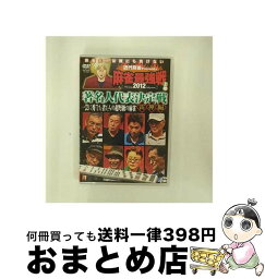 【中古】 近代麻雀presents　麻雀最強戦2012　著名人代表決定戦　雷神編／上巻/DVD/TSDV-60888 / 竹書房 [DVD]【宅配便出荷】