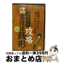 EANコード：4562162696669■通常24時間以内に出荷可能です。※繁忙期やセール等、ご注文数が多い日につきましては　発送まで72時間かかる場合があります。あらかじめご了承ください。■宅配便(送料398円)にて出荷致します。合計3980円以上は送料無料。■ただいま、オリジナルカレンダーをプレゼントしております。■送料無料の「もったいない本舗本店」もご利用ください。メール便送料無料です。■お急ぎの方は「もったいない本舗　お急ぎ便店」をご利用ください。最短翌日配送、手数料298円から■「非常に良い」コンディションの商品につきましては、新品ケースに交換済みです。■中古品ではございますが、良好なコンディションです。決済はクレジットカード等、各種決済方法がご利用可能です。■万が一品質に不備が有った場合は、返金対応。■クリーニング済み。■商品状態の表記につきまして・非常に良い：　　非常に良い状態です。再生には問題がありません。・良い：　　使用されてはいますが、再生に問題はありません。・可：　　再生には問題ありませんが、ケース、ジャケット、　　歌詞カードなどに痛みがあります。発売日：2005年02月11日アーティスト：(趣味/教養)発売元：インディーズ レーベル販売元：-限定版：通常盤枚数：1曲数：-収録時間：01:00:00型番：S5-1021発売年月日：2005年02月11日