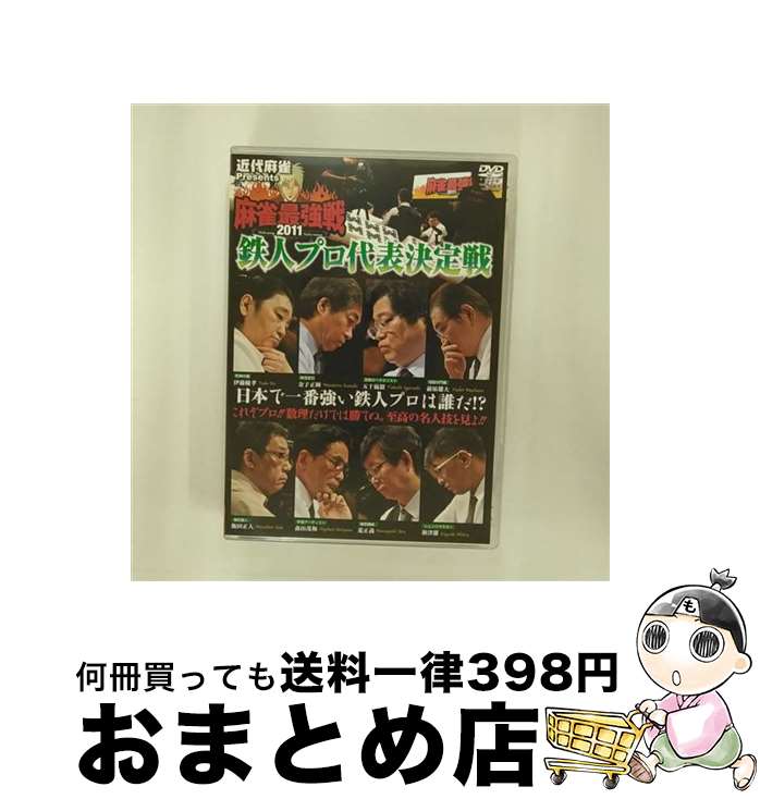 EANコード：4985914756051■通常24時間以内に出荷可能です。※繁忙期やセール等、ご注文数が多い日につきましては　発送まで72時間かかる場合があります。あらかじめご了承ください。■宅配便(送料398円)にて出荷致します。合計3980円以上は送料無料。■ただいま、オリジナルカレンダーをプレゼントしております。■送料無料の「もったいない本舗本店」もご利用ください。メール便送料無料です。■お急ぎの方は「もったいない本舗　お急ぎ便店」をご利用ください。最短翌日配送、手数料298円から■「非常に良い」コンディションの商品につきましては、新品ケースに交換済みです。■中古品ではございますが、良好なコンディションです。決済はクレジットカード等、各種決済方法がご利用可能です。■万が一品質に不備が有った場合は、返金対応。■クリーニング済み。■商品状態の表記につきまして・非常に良い：　　非常に良い状態です。再生には問題がありません。・良い：　　使用されてはいますが、再生に問題はありません。・可：　　再生には問題ありませんが、ケース、ジャケット、　　歌詞カードなどに痛みがあります。出演：荒正義、新津潔、飯田正人、伊藤優孝、森山茂和、五十嵐毅、金子正輝、前原雄大製作年：2011年製作国名：日本カラー：カラー枚数：2枚組み限定盤：通常映像特典：代表決定者によるオーディオコメンタリー（下巻のみ）その他特典：小冊子型番：TSDS-75605発売年月日：2011年10月07日