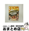 EANコード：4562117657585■通常24時間以内に出荷可能です。※繁忙期やセール等、ご注文数が多い日につきましては　発送まで72時間かかる場合があります。あらかじめご了承ください。■宅配便(送料398円)にて出荷致します。合計3980円以上は送料無料。■ただいま、オリジナルカレンダーをプレゼントしております。■送料無料の「もったいない本舗本店」もご利用ください。メール便送料無料です。■お急ぎの方は「もったいない本舗　お急ぎ便店」をご利用ください。最短翌日配送、手数料298円から■「非常に良い」コンディションの商品につきましては、新品ケースに交換済みです。■中古品ではございますが、良好なコンディションです。決済はクレジットカード等、各種決済方法がご利用可能です。■万が一品質に不備が有った場合は、返金対応。■クリーニング済み。■商品状態の表記につきまして・非常に良い：　　非常に良い状態です。再生には問題がありません。・良い：　　使用されてはいますが、再生に問題はありません。・可：　　再生には問題ありませんが、ケース、ジャケット、　　歌詞カードなどに痛みがあります。出演：プロレスカラー：カラー枚数：1枚組み限定盤：通常型番：NPDX-6006発売年月日：2005年11月11日