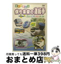 EANコード：4937629017422■通常24時間以内に出荷可能です。※繁忙期やセール等、ご注文数が多い日につきましては　発送まで72時間かかる場合があります。あらかじめご了承ください。■宅配便(送料398円)にて出荷致します。合計3980円以上は送料無料。■ただいま、オリジナルカレンダーをプレゼントしております。■送料無料の「もったいない本舗本店」もご利用ください。メール便送料無料です。■お急ぎの方は「もったいない本舗　お急ぎ便店」をご利用ください。最短翌日配送、手数料298円から■「非常に良い」コンディションの商品につきましては、新品ケースに交換済みです。■中古品ではございますが、良好なコンディションです。決済はクレジットカード等、各種決済方法がご利用可能です。■万が一品質に不備が有った場合は、返金対応。■クリーニング済み。■商品状態の表記につきまして・非常に良い：　　非常に良い状態です。再生には問題がありません。・良い：　　使用されてはいますが、再生に問題はありません。・可：　　再生には問題ありませんが、ケース、ジャケット、　　歌詞カードなどに痛みがあります。出演：子供向け製作年：2005年製作国名：日本画面サイズ：スタンダードカラー：カラー枚数：1枚組み限定盤：通常型番：PDVD-034発売年月日：2005年10月21日