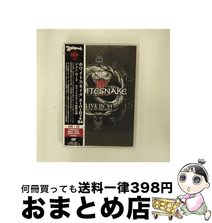 【中古】 スーパーロック’84＋ジョン・ロード：ホワイトスネイク最終公演【初回限定盤DVD＋CD】/DVD/VQBD-10207 / ワードレコーズ [DVD]【宅配便出荷】