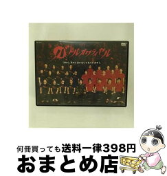 【中古】 バトルオワライヤル/DVD/YRBY-50027 / よしもとミュージックエンタテインメント [DVD]【宅配便出荷】