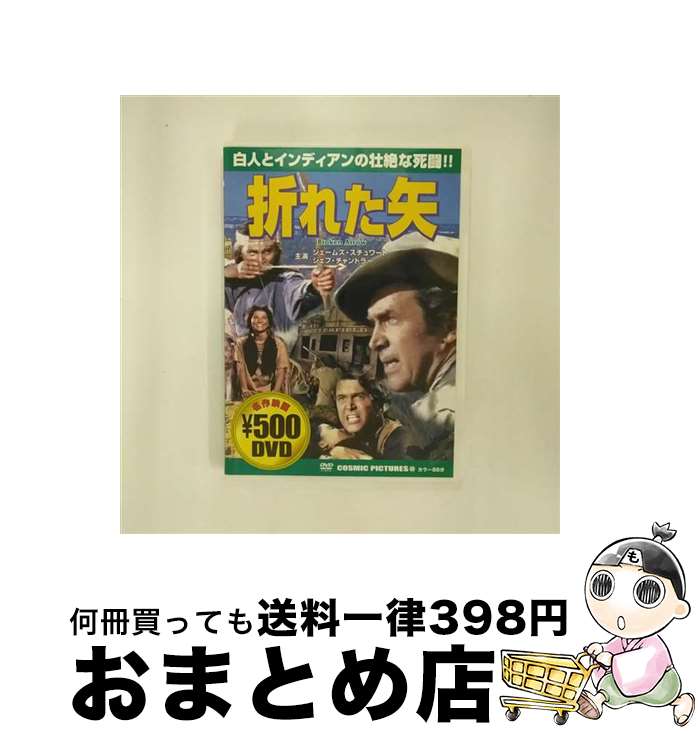 【中古】 折れた矢/DVD/CCP-068 / ピーエスジー [DVD]【宅配便出荷】